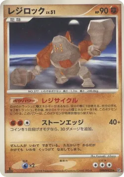 Regirock 「DP5 No. 043」「JP」